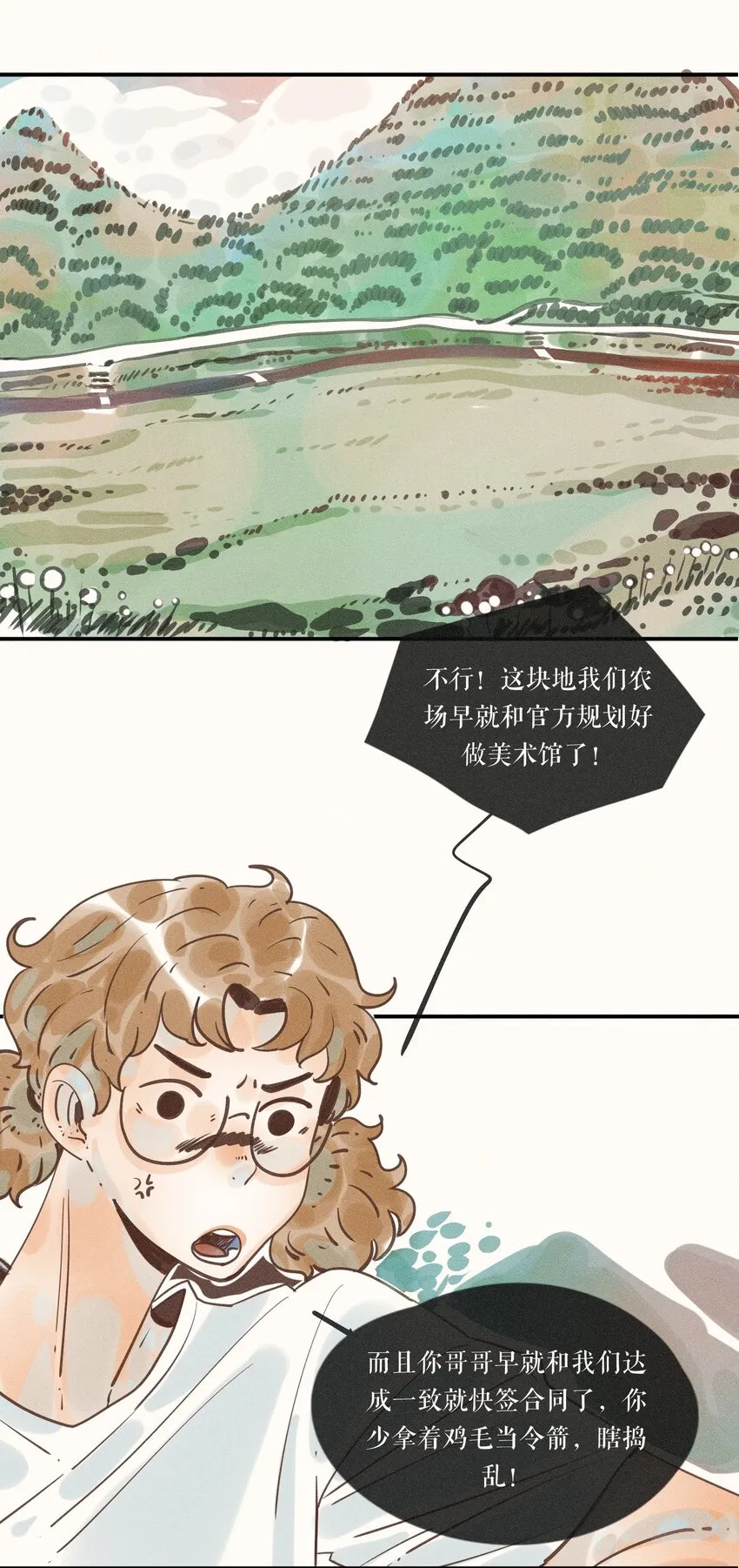 13 第十三话 第24页