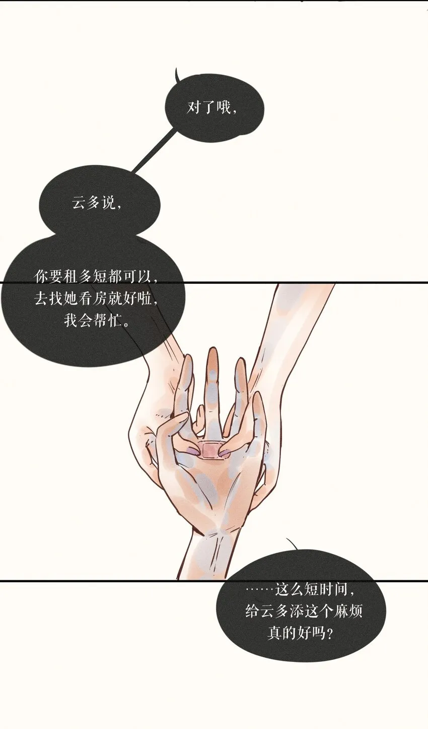 12 第十二话 第22页