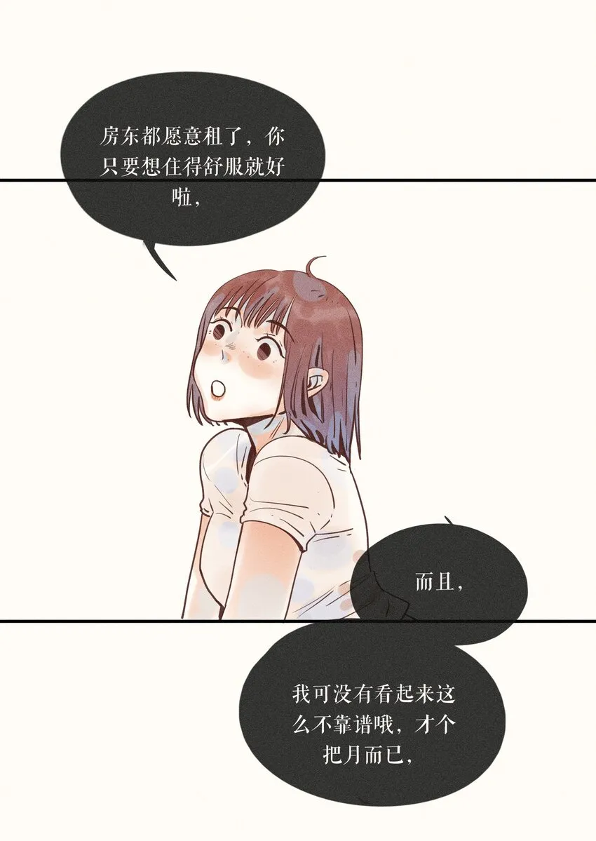 12 第十二话 第24页