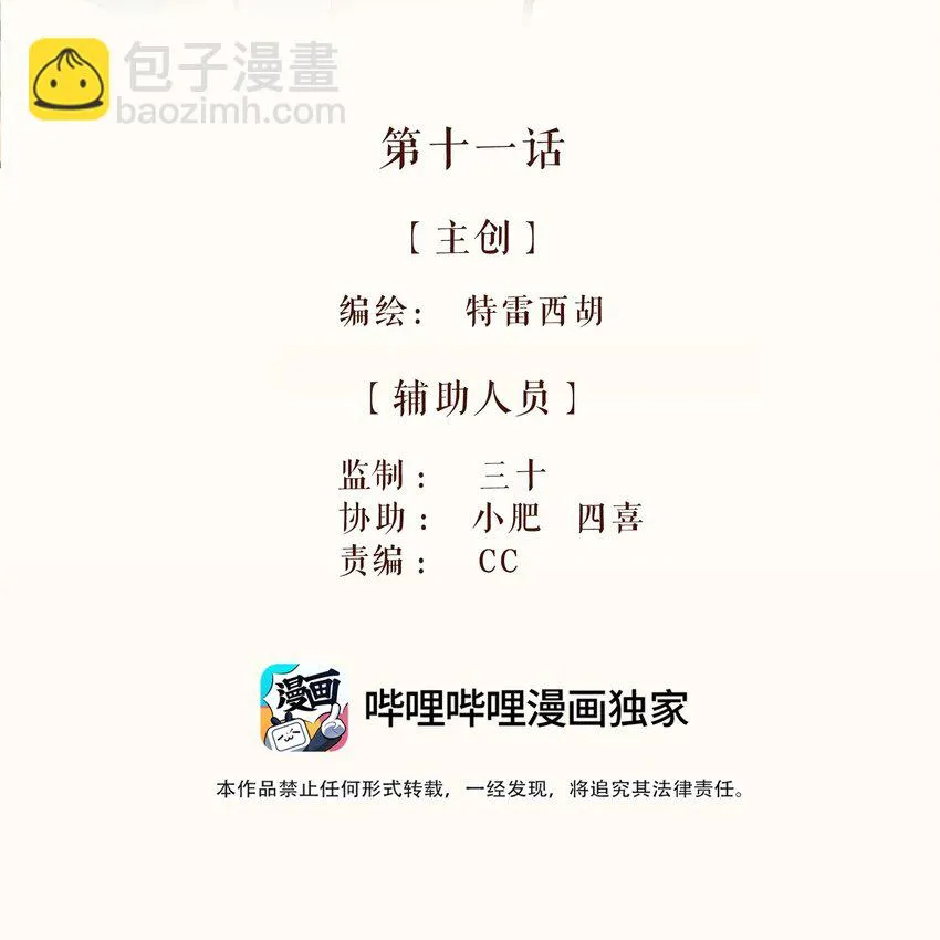 11 第十一话 第2页