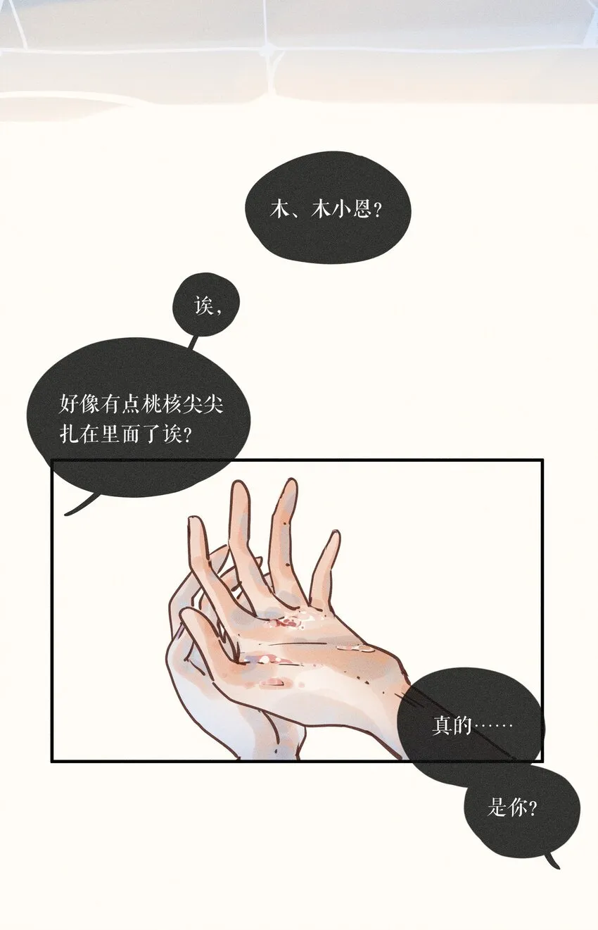 11 第十一话 第34页