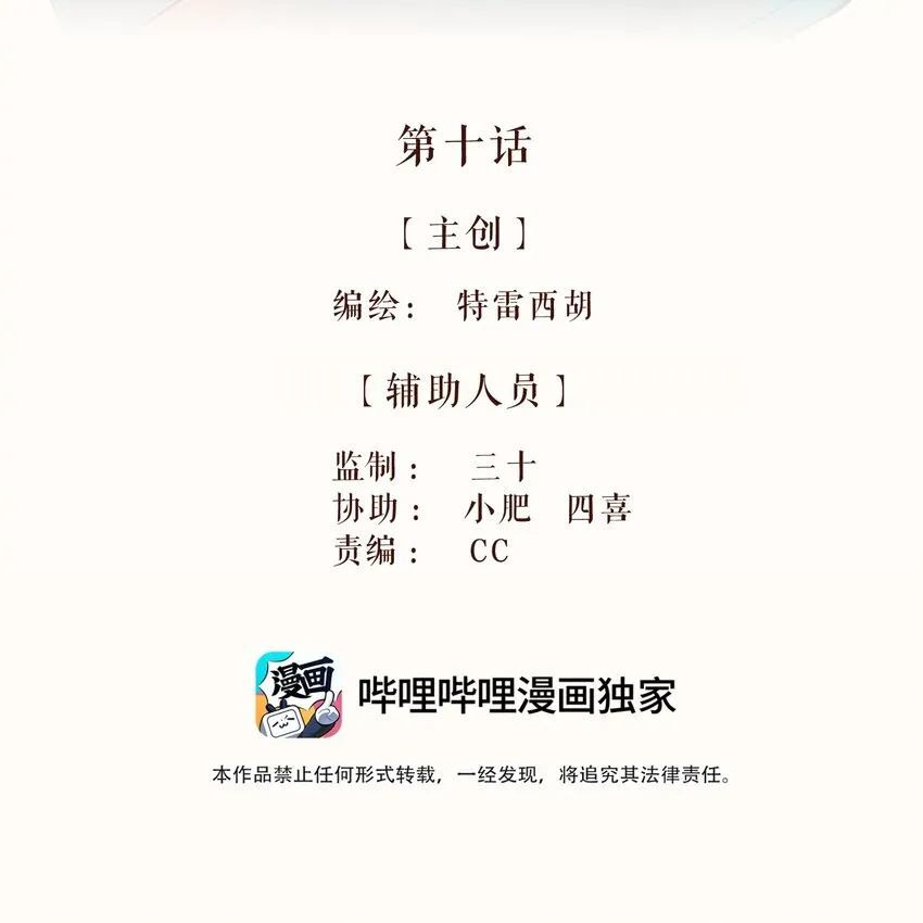 10 第十话 第2页