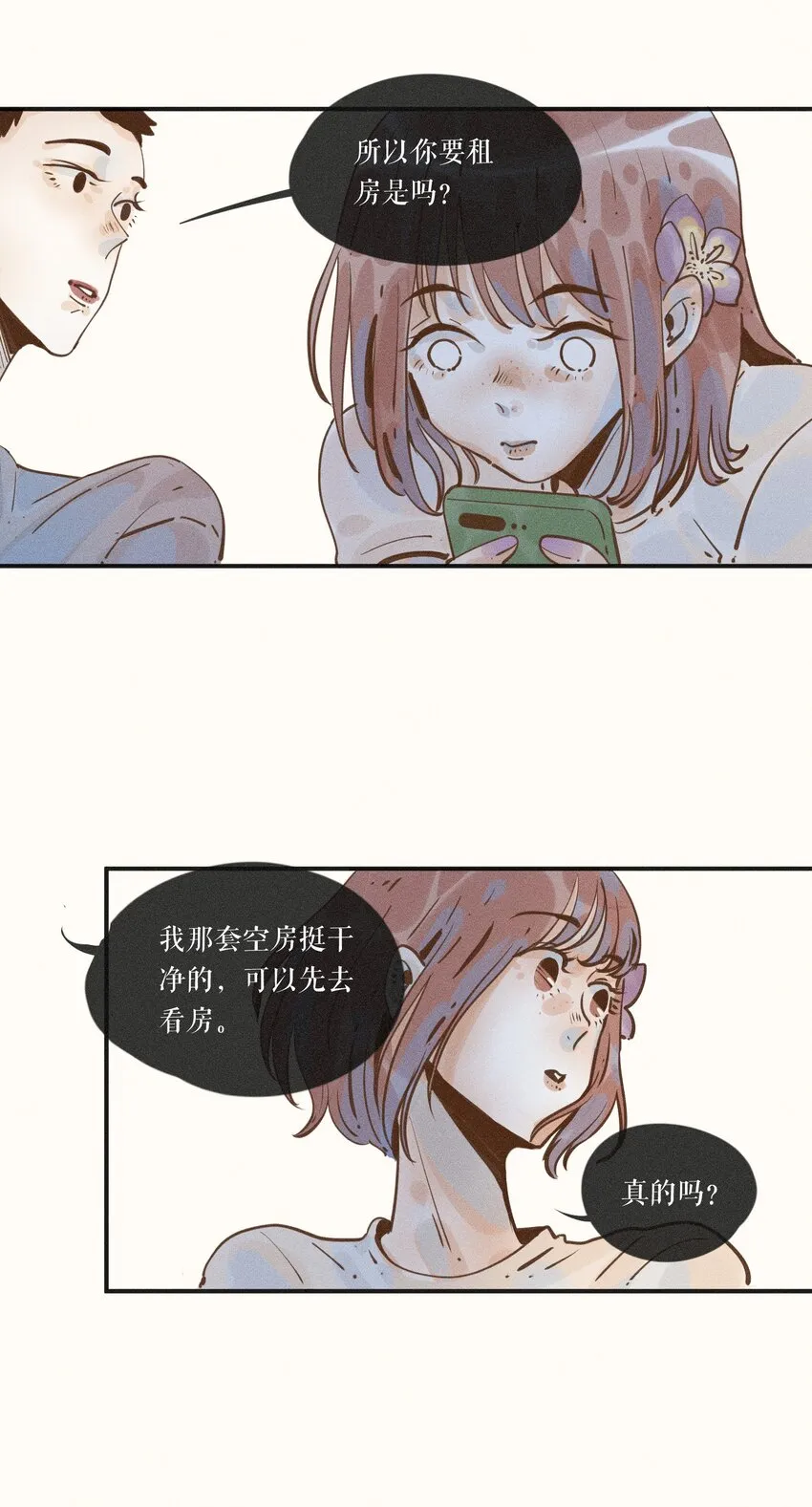 10 第十话 第10页