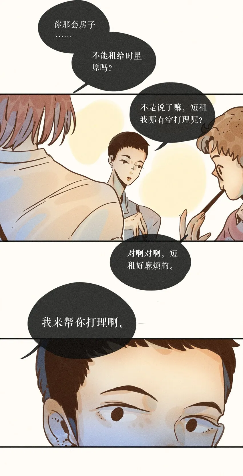 10 第十话 第26页