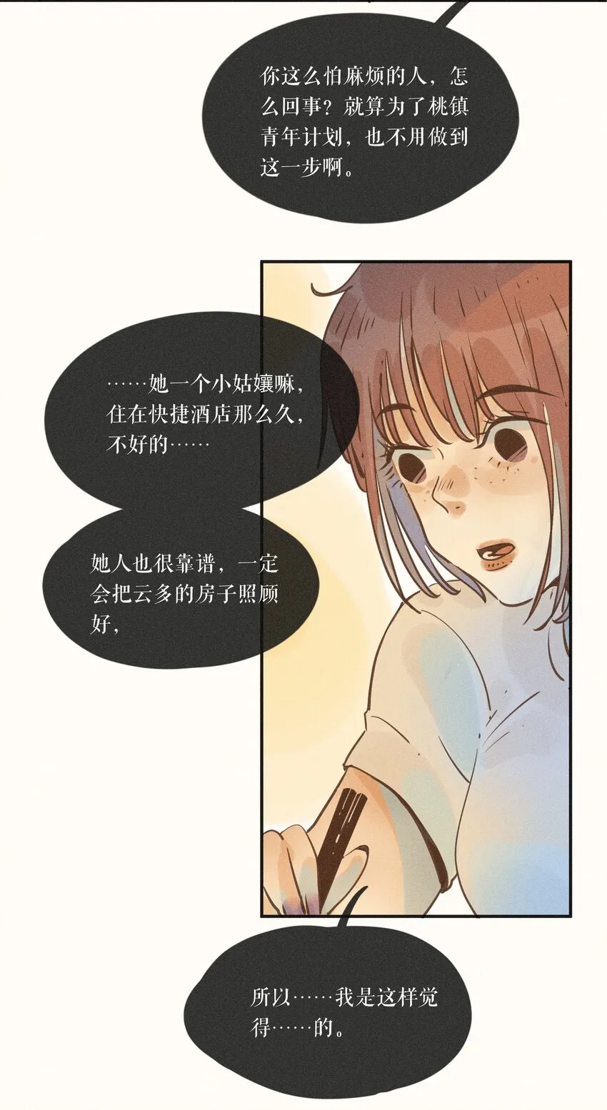 10 第十话 第30页
