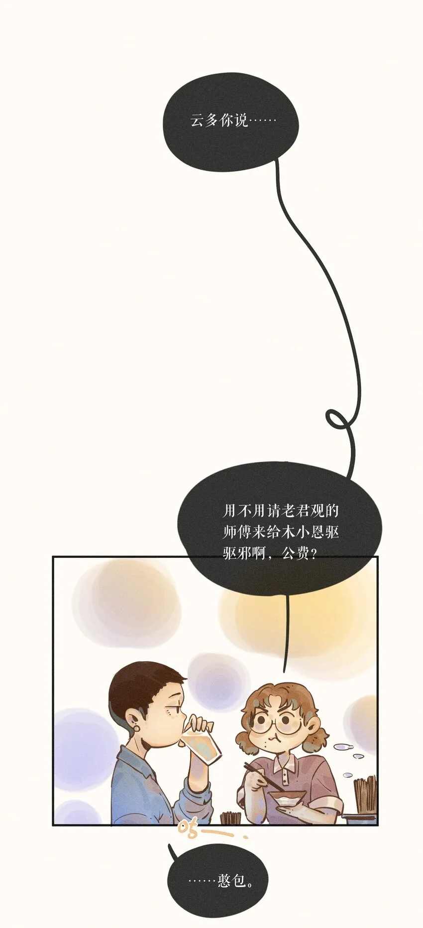 10 第十话 第40页