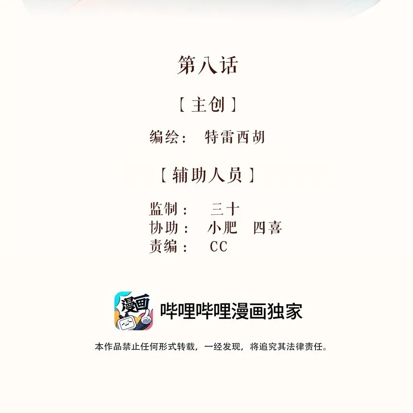 08 第八话 第2页