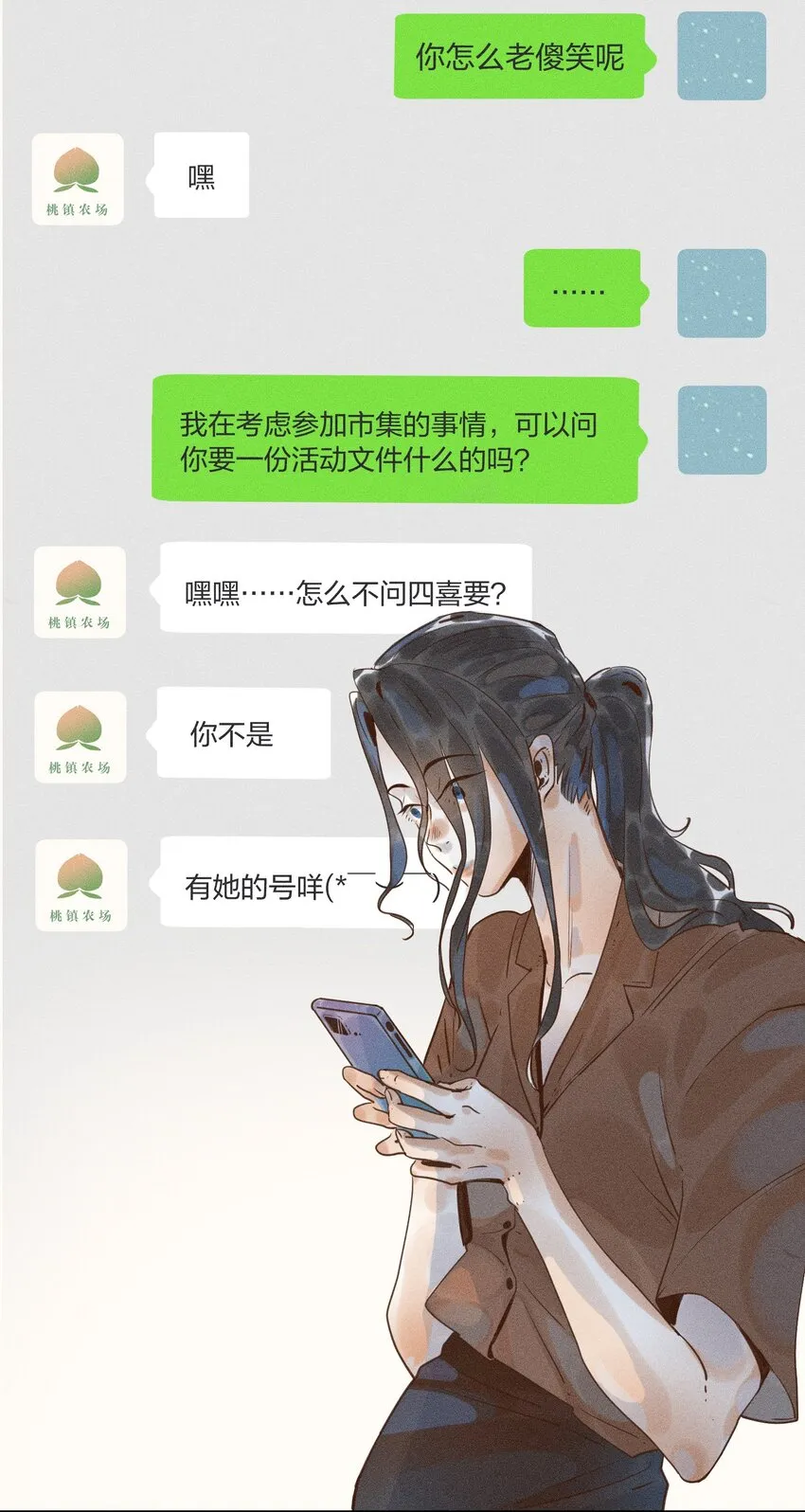 08 第八话 第4页