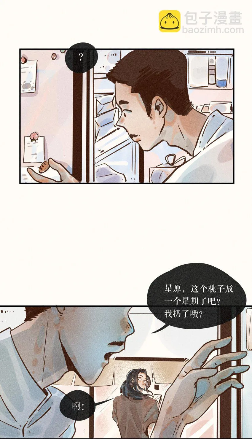 08 第八话 第9页