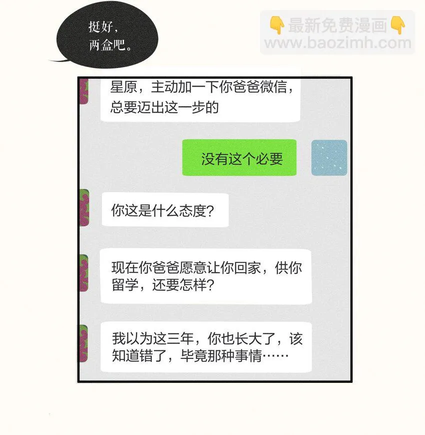 08 第八话 第38页
