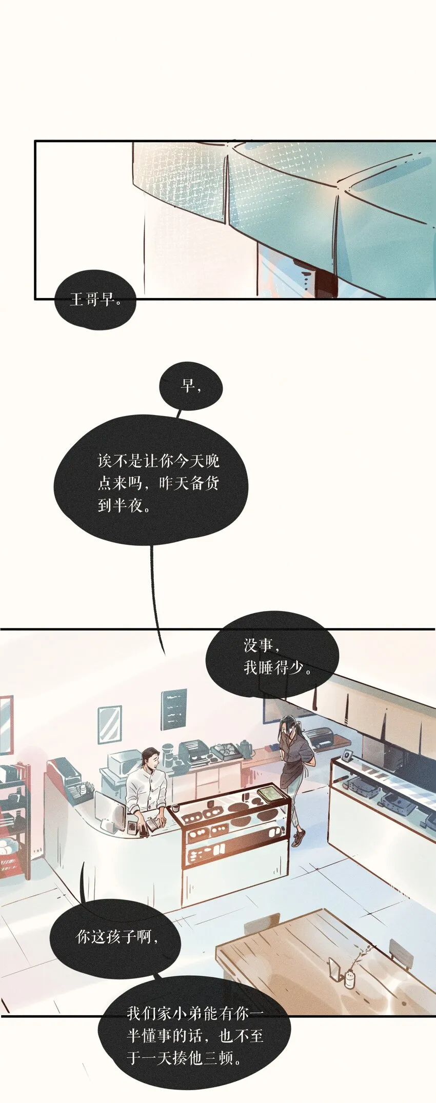 07 第七话 第3页