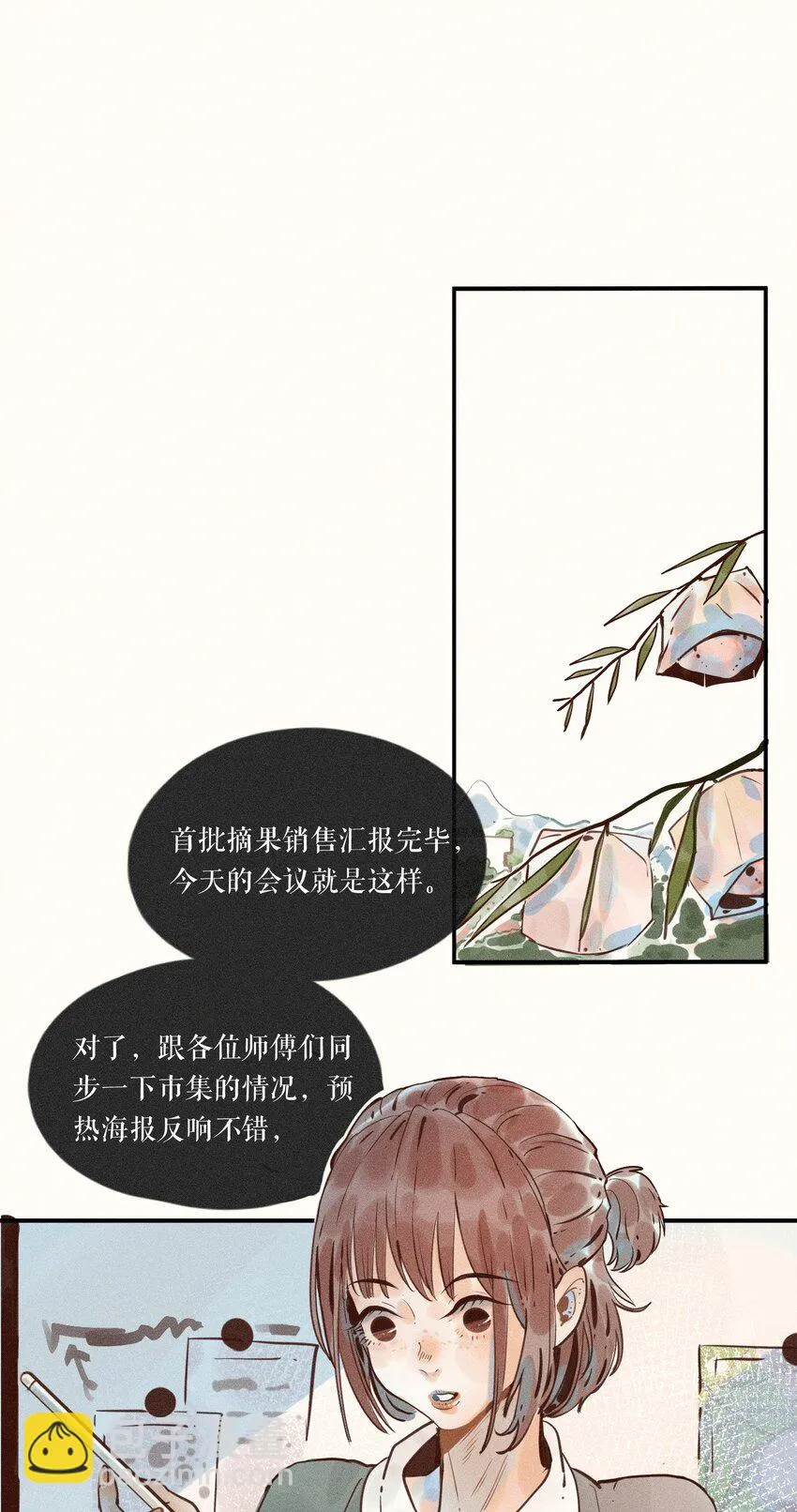 07 第七话 第21页