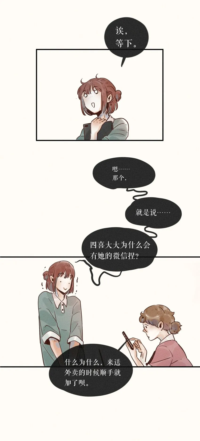 07 第七话 第26页