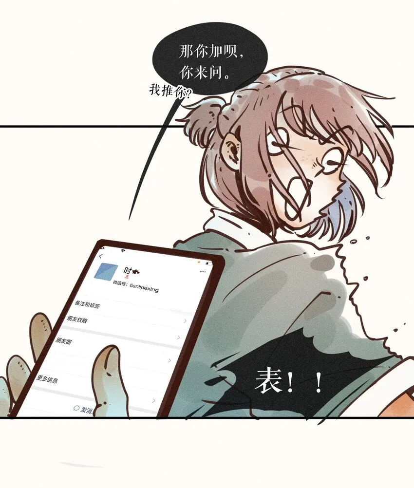 07 第七话 第29页