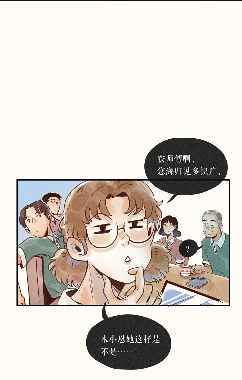 07 第七话 第31页
