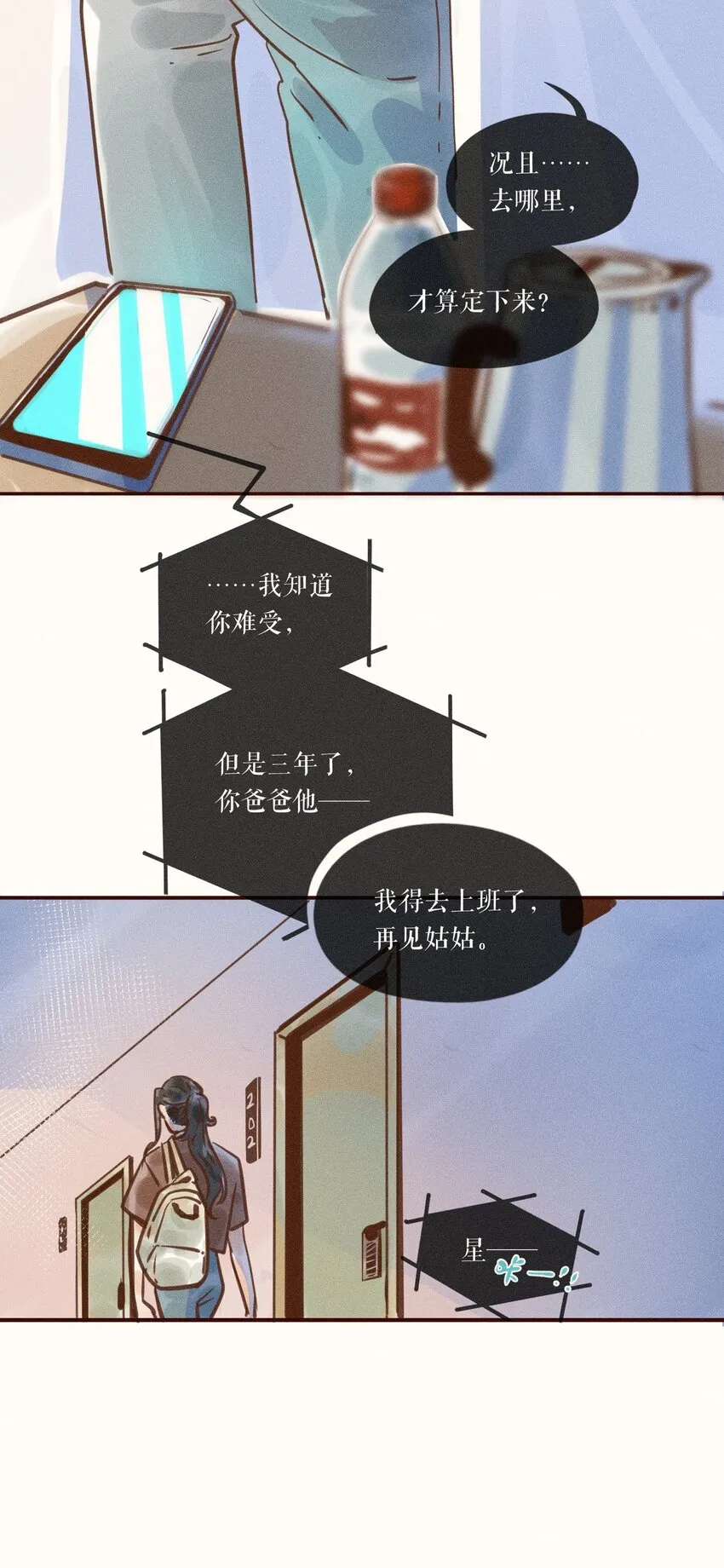 06 第六话 第4页