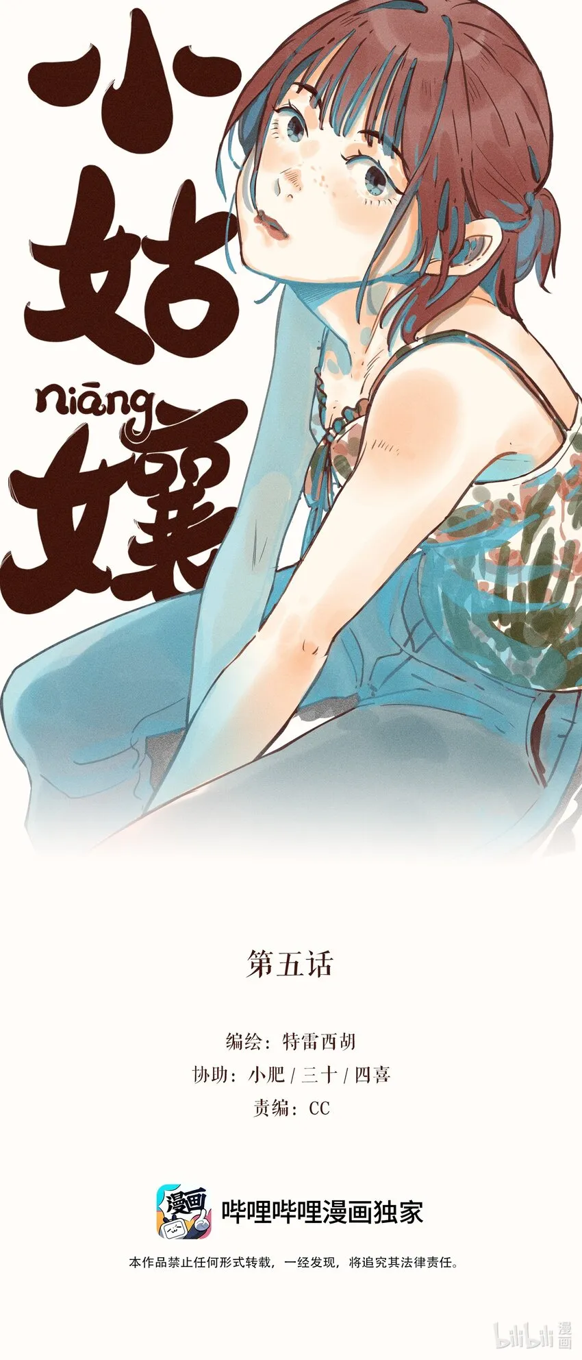 05 第五话 第1页
