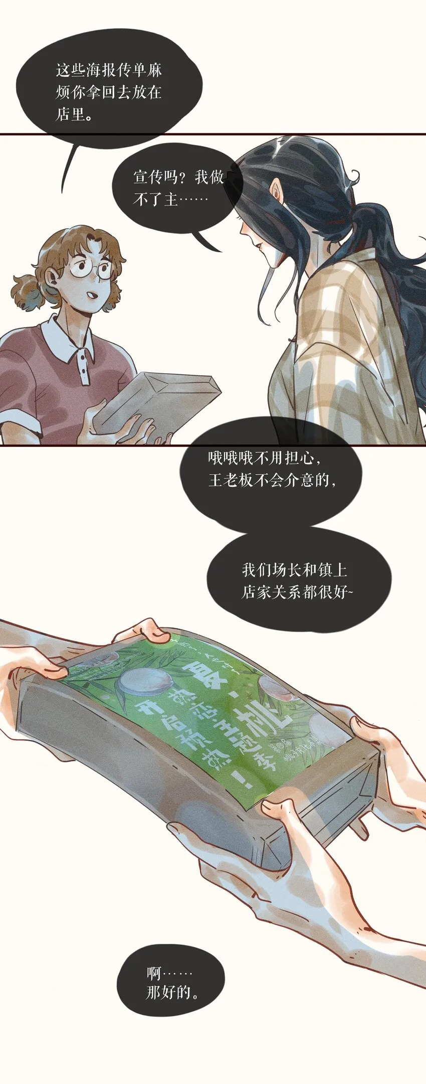 05 第五话 第29页