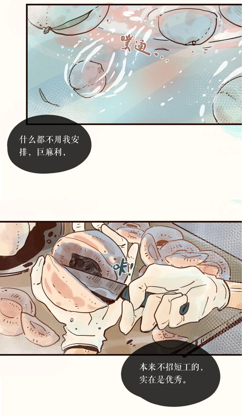 03 第三话 第12页