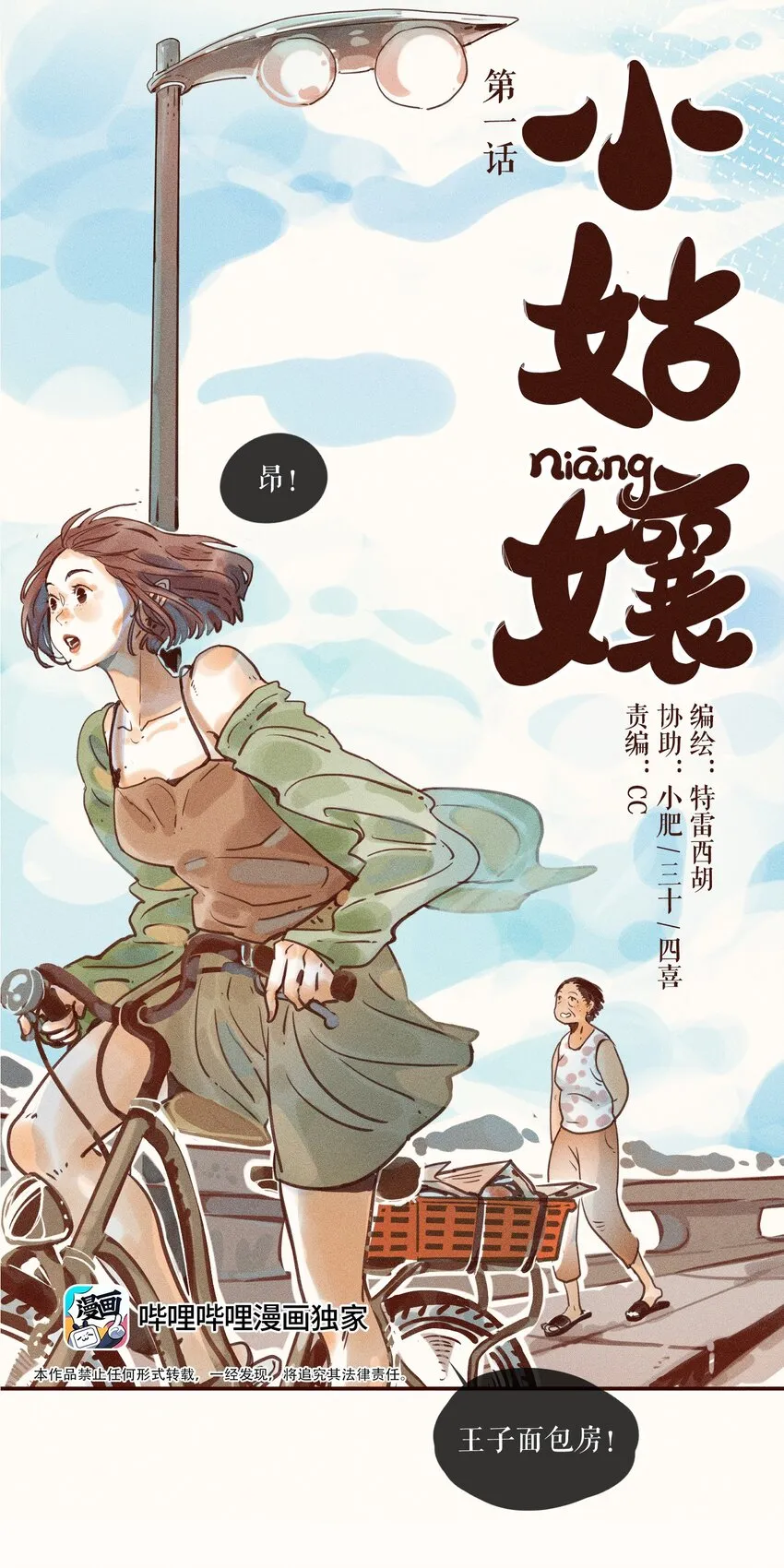 01 第一话 第20页