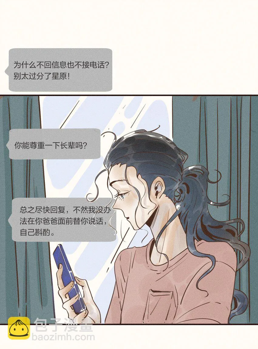 26 第二十六话 第5页