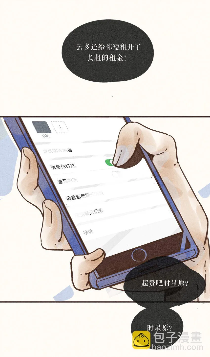 26 第二十六话 第6页