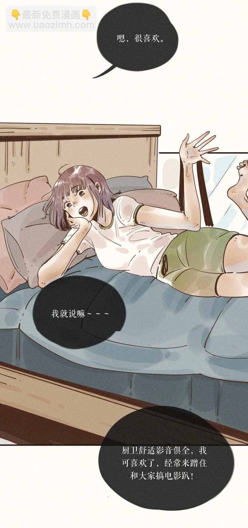 26 第二十六话 第8页