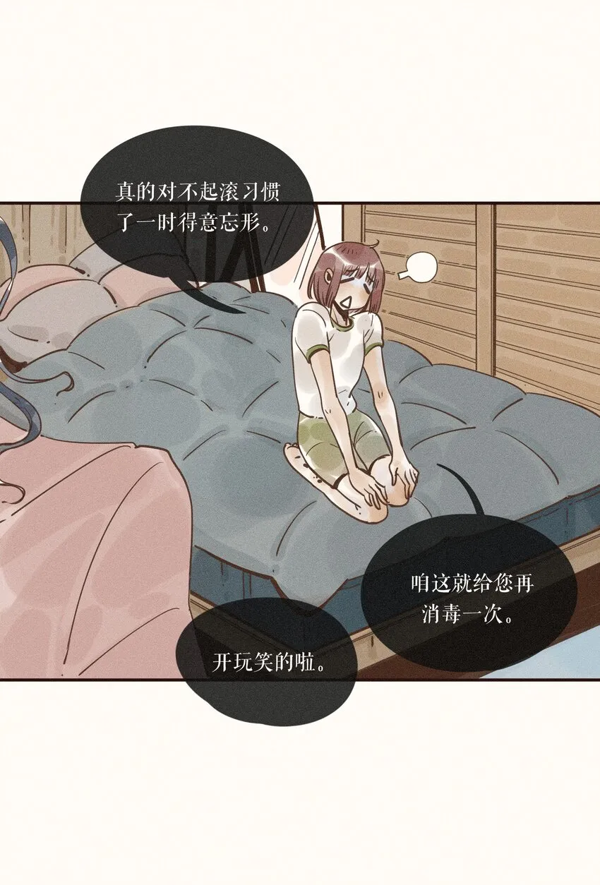 26 第二十六话 第11页
