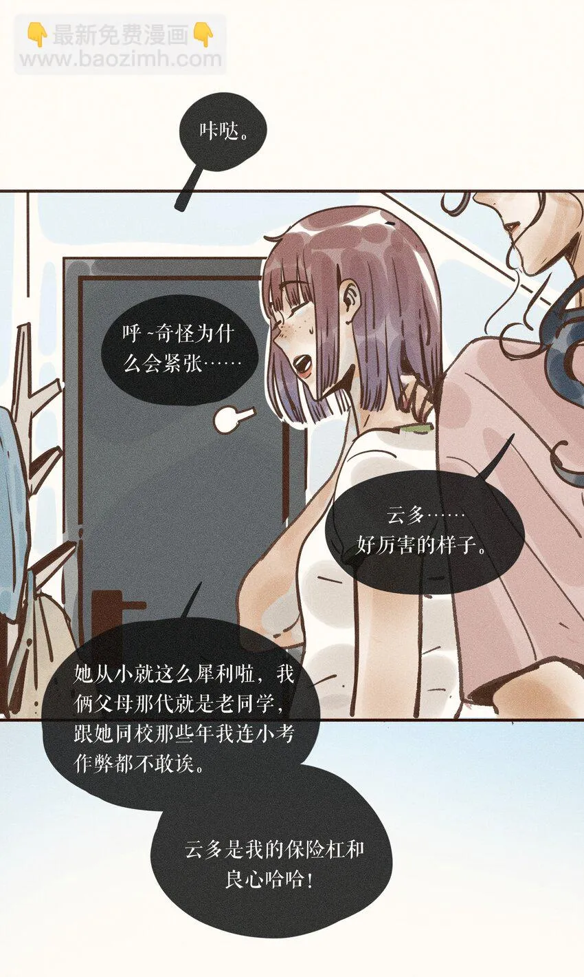 26 第二十六话 第31页