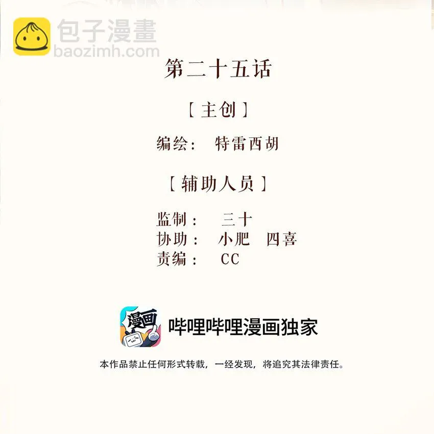 25 第二十五话 第2页