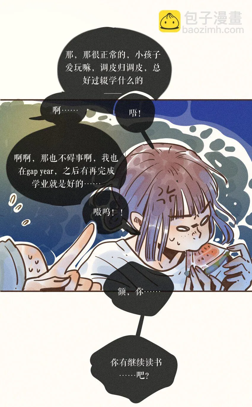 25 第二十五话 第8页