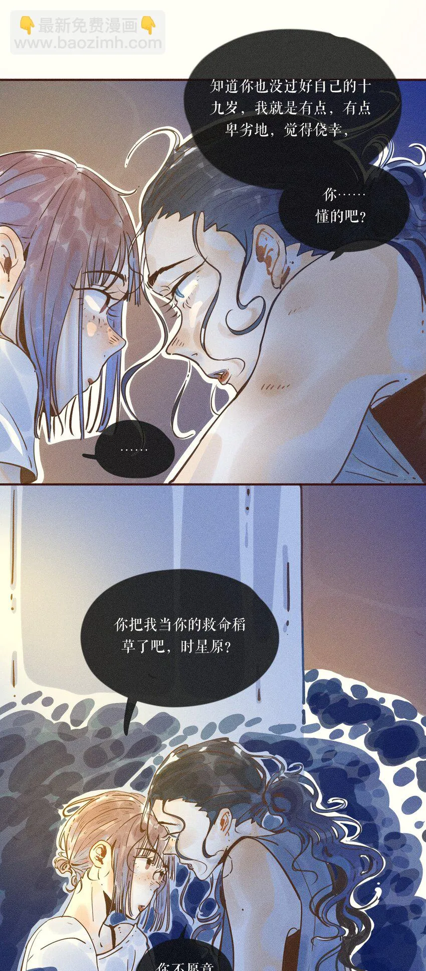 25 第二十五话 第14页