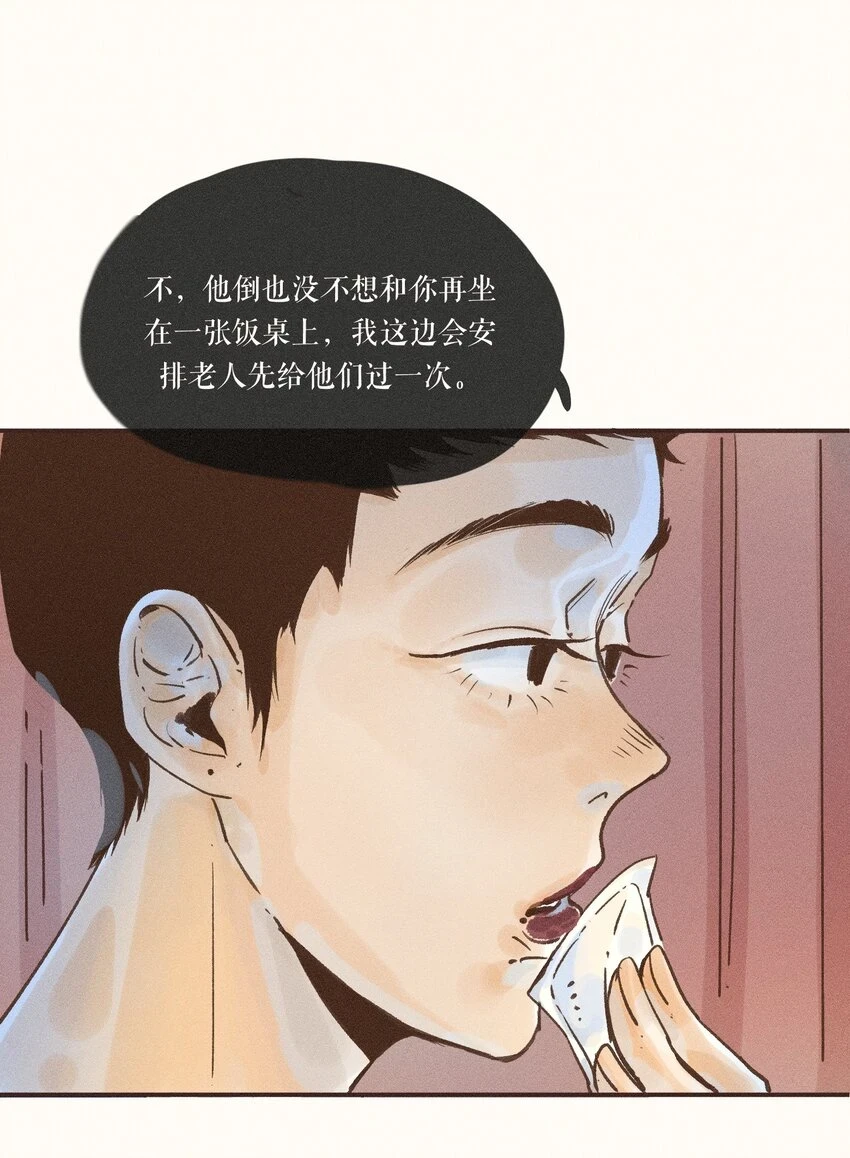 27 第二十七话 第24页