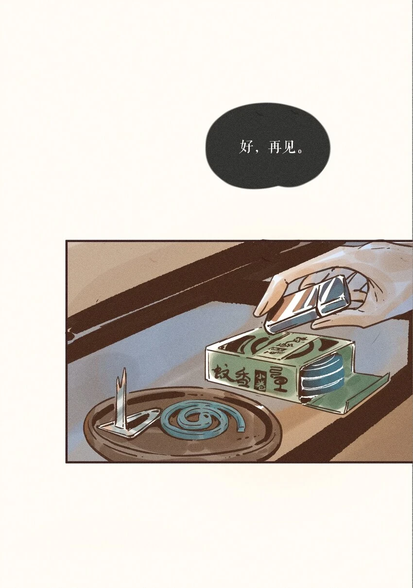 27 第二十七话 第28页