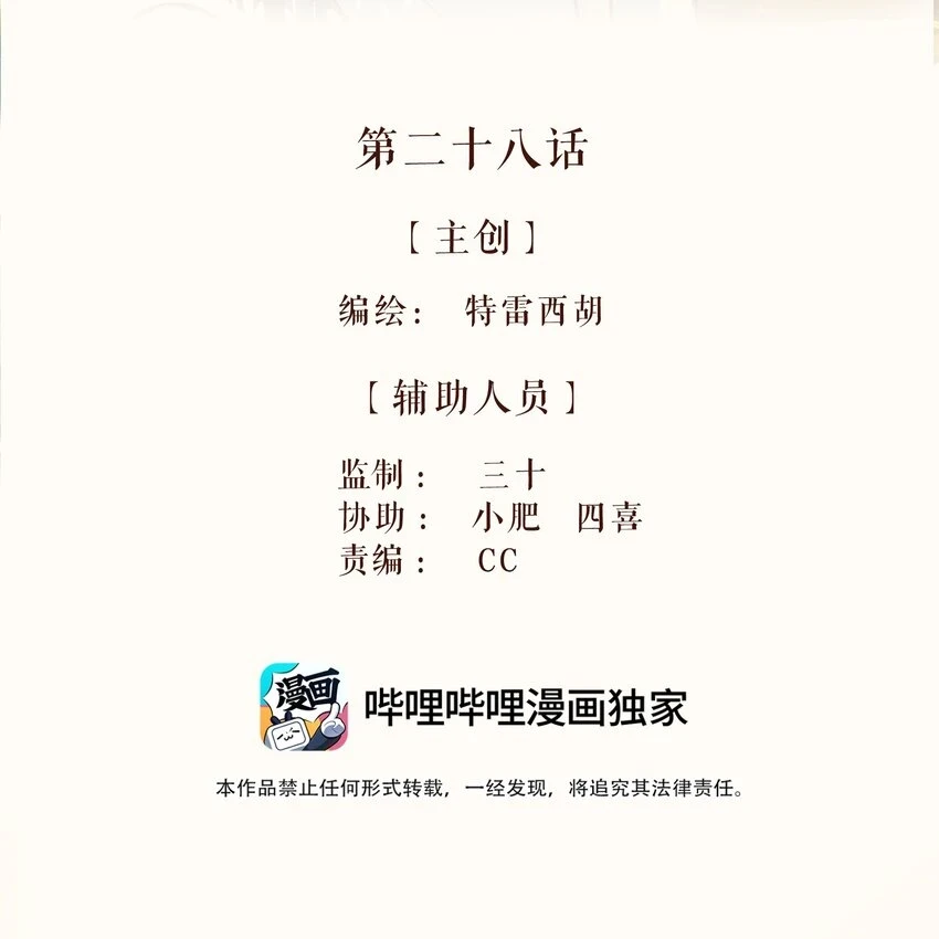 28 第二十八话 第2页