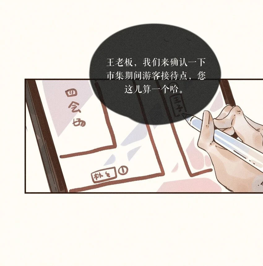 28 第二十八话 第3页