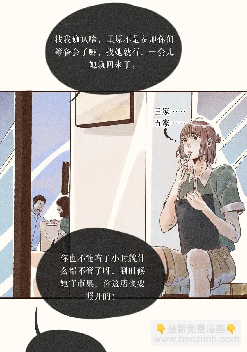 28 第二十八话 第4页