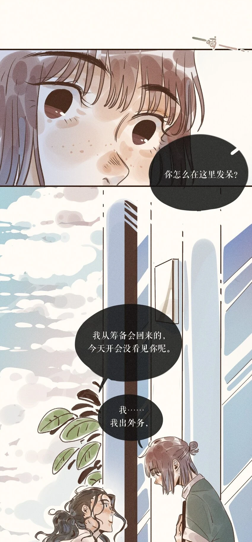 28 第二十八话 第7页