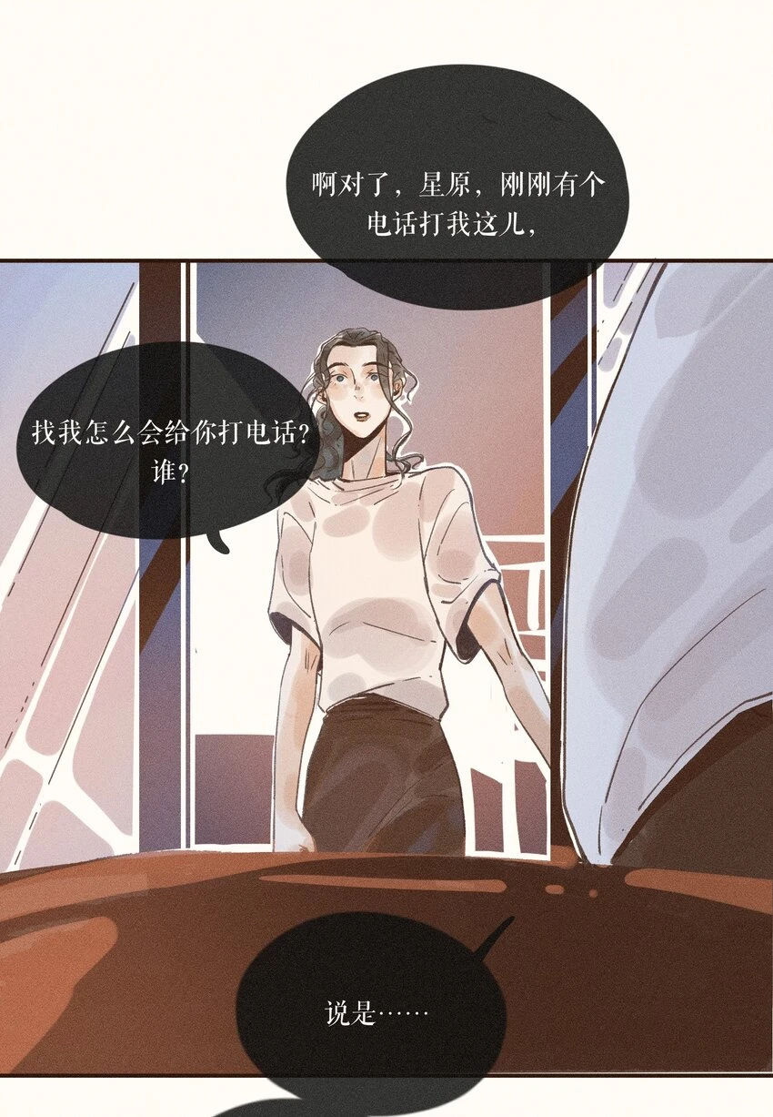 28 第二十八话 第16页
