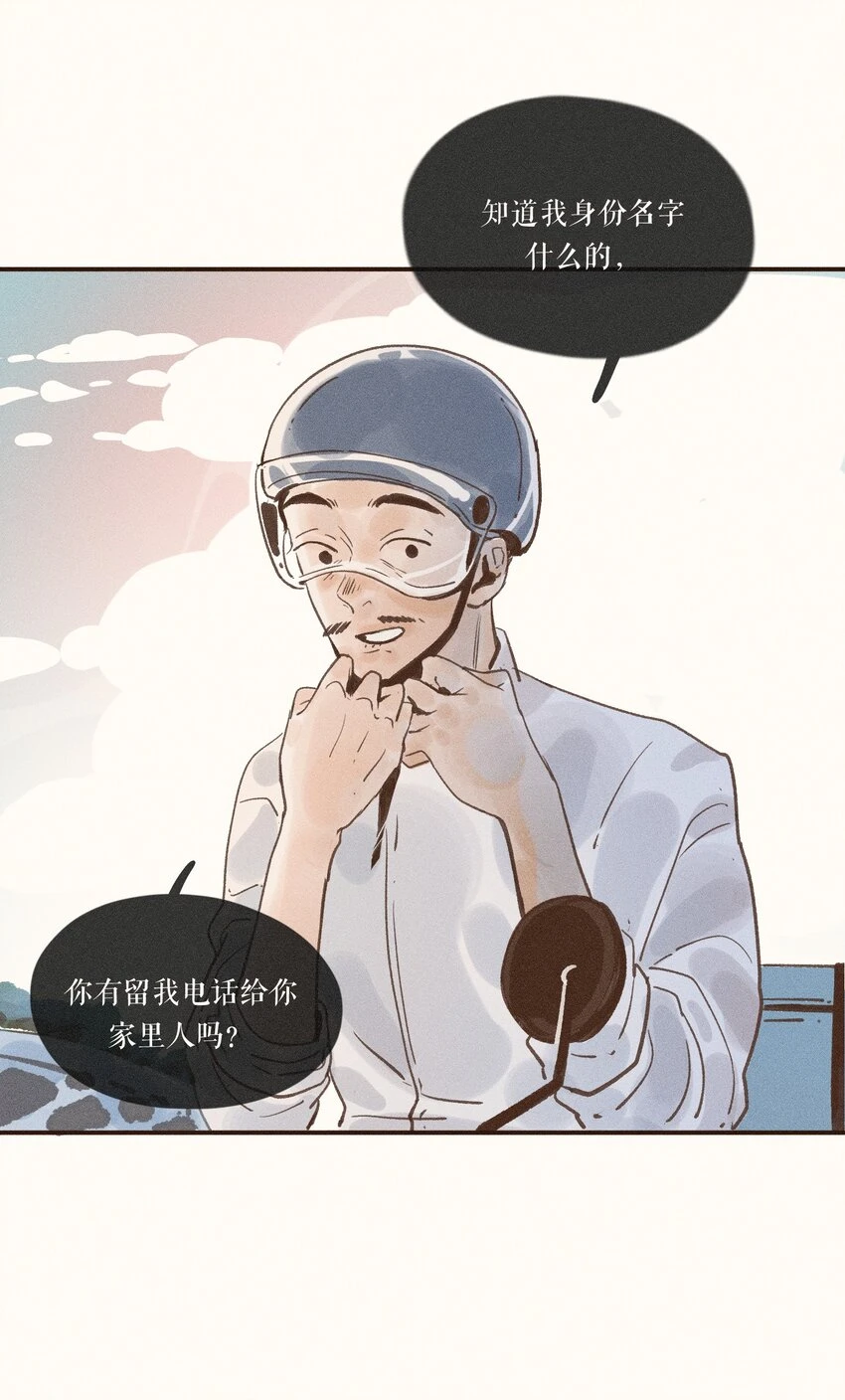 28 第二十八话 第18页