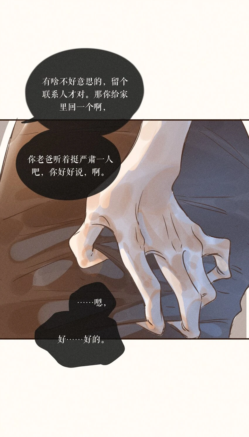 28 第二十八话 第20页