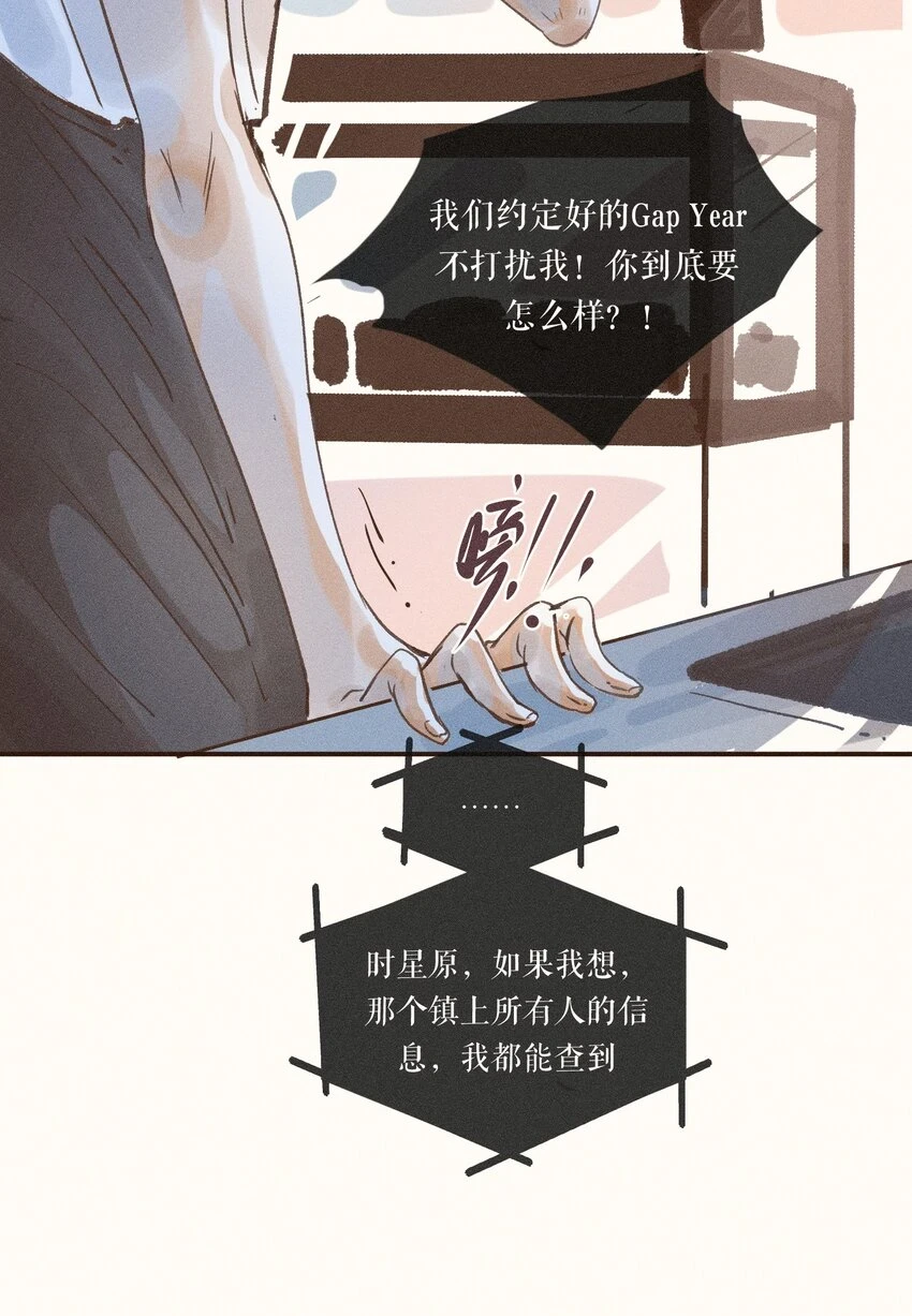 28 第二十八话 第23页