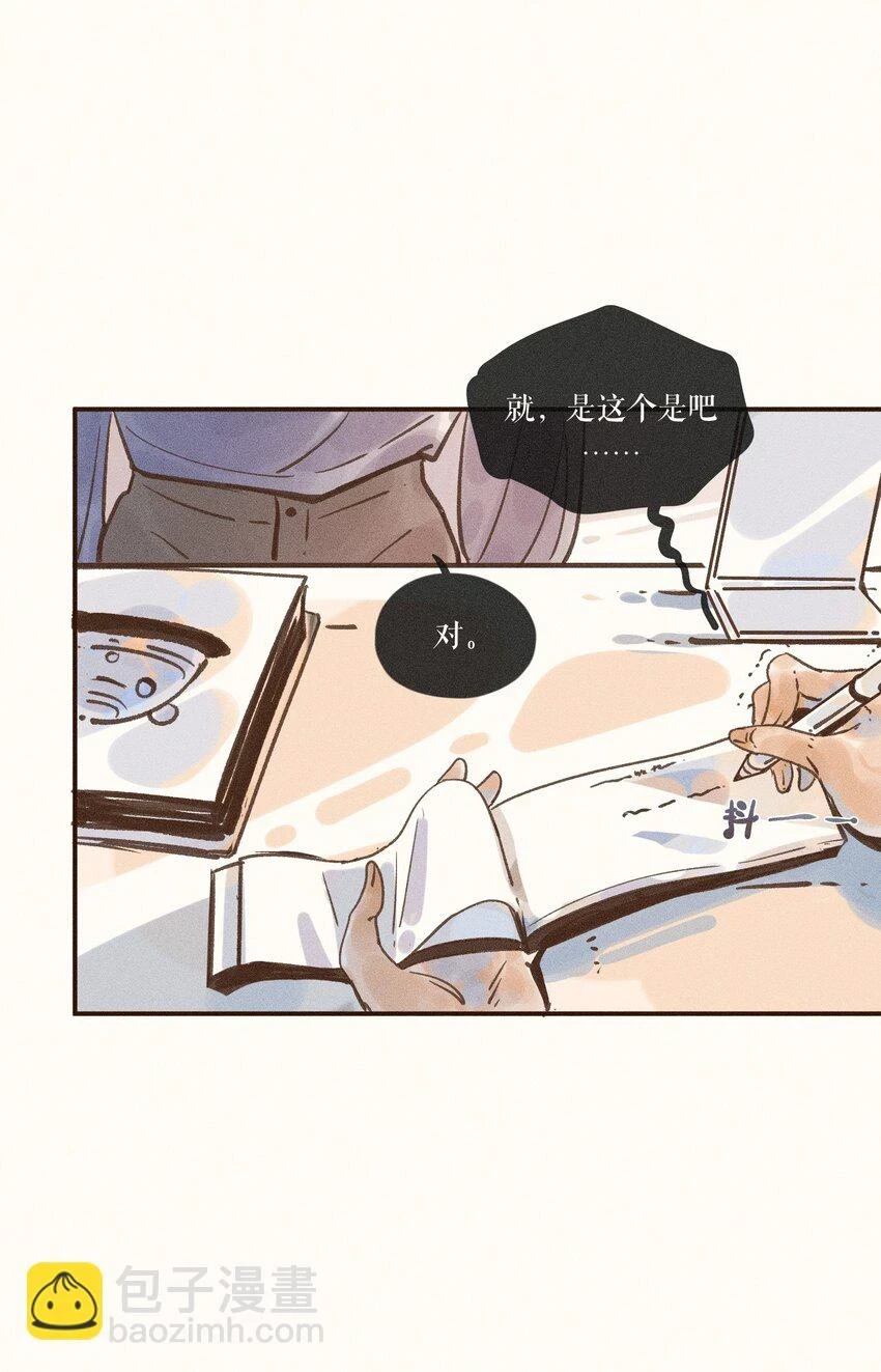 28 第二十八话 第41页