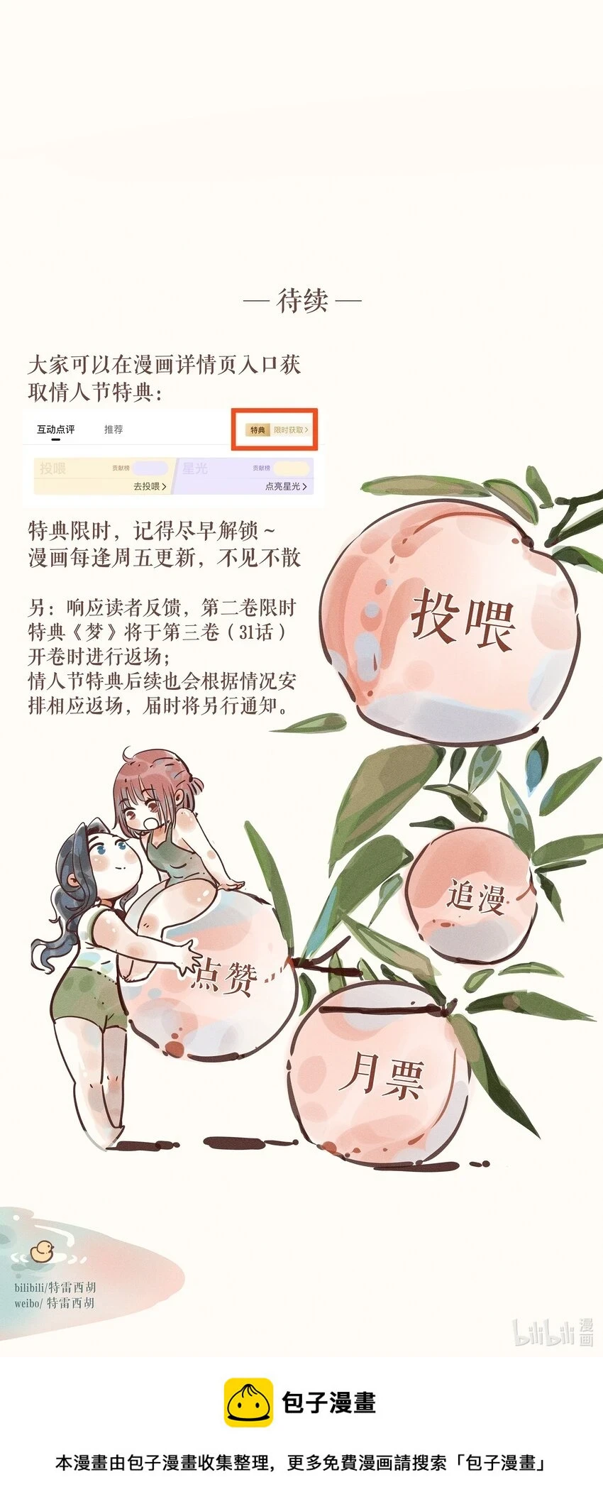 28 第二十八话 第51页