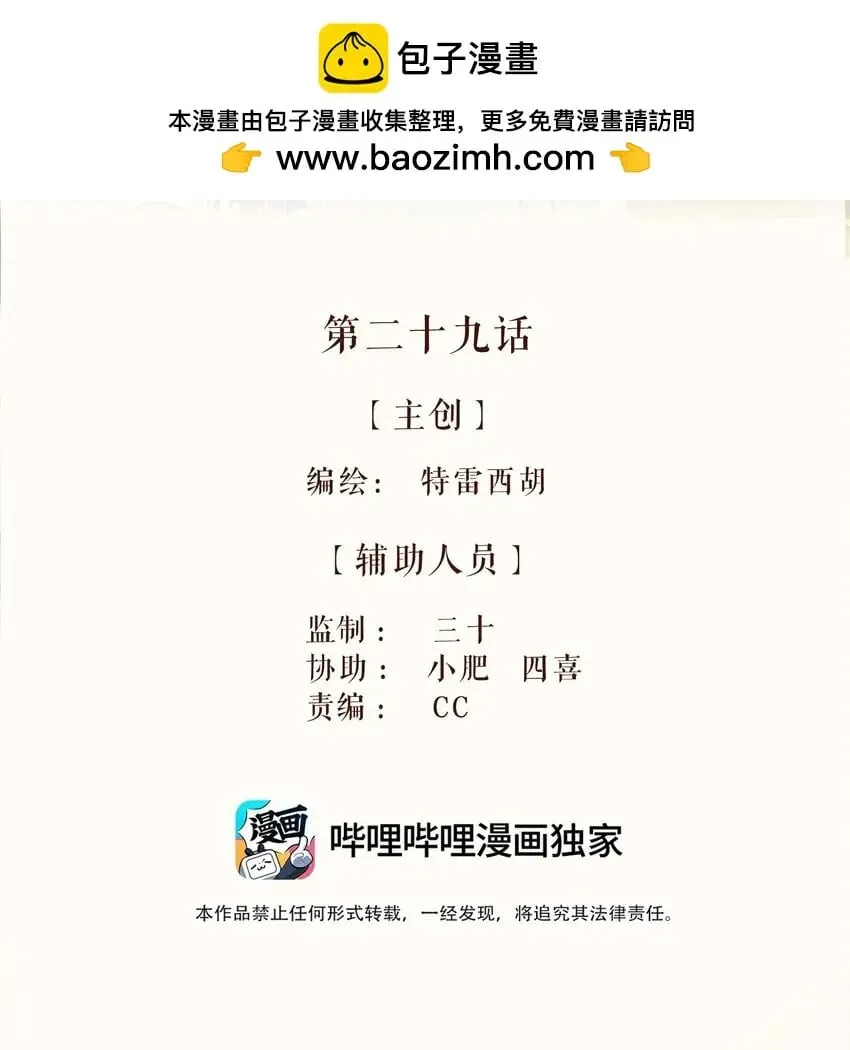 29 第二十九话 第2页