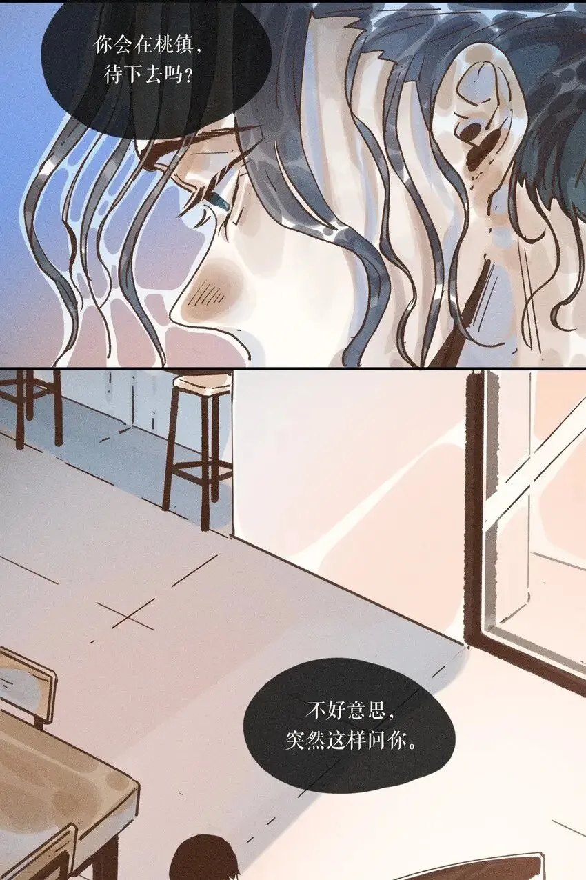 29 第二十九话 第14页