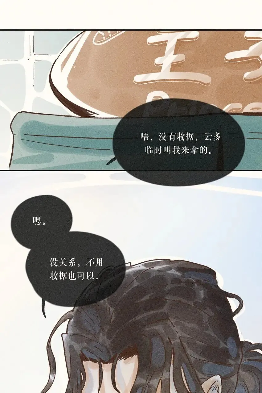 29 第二十九话 第38页