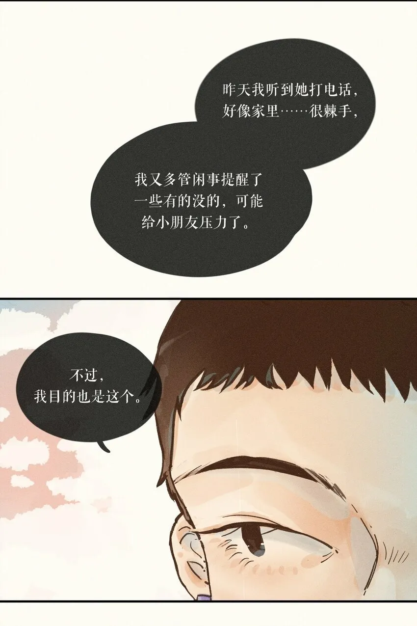 30 第三十话 第14页