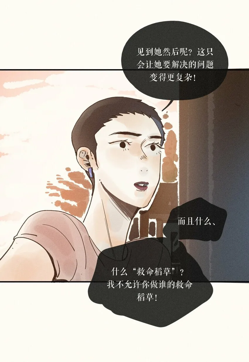 30 第三十话 第28页
