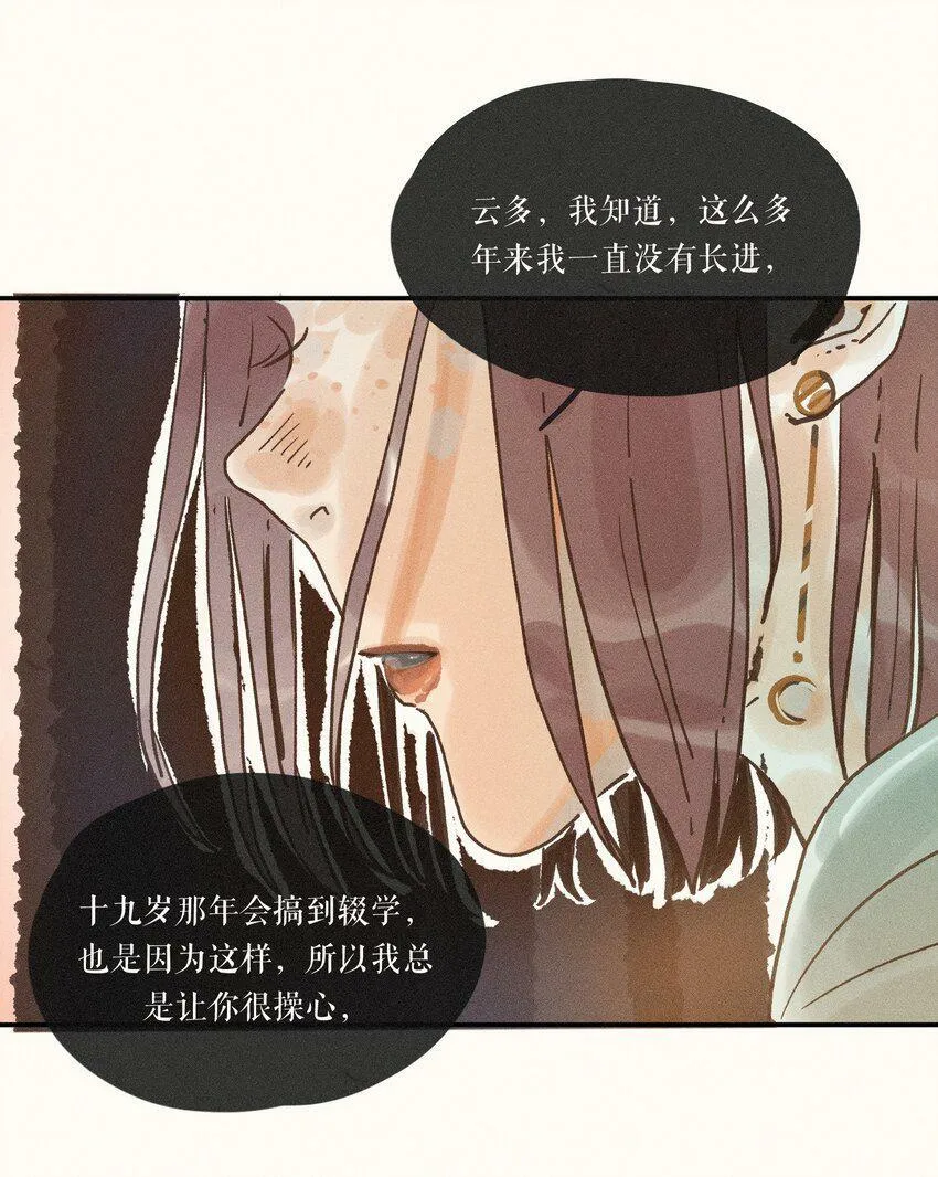 30 第三十话 第30页
